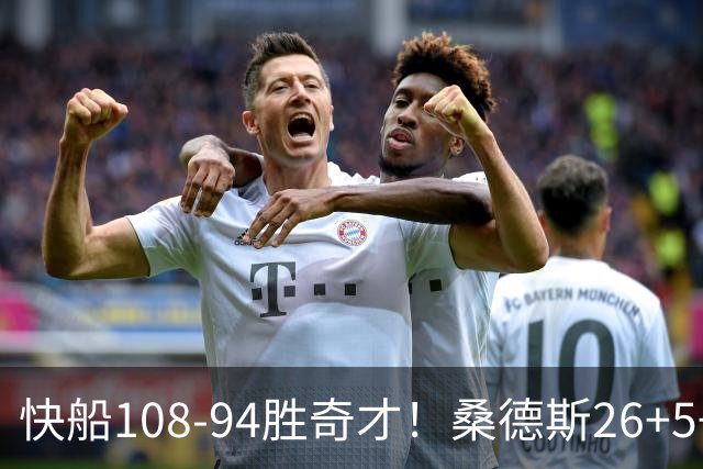 快船108-94胜奇才！桑德斯26+5+3，55号秀立大功，加兰帮手诞生