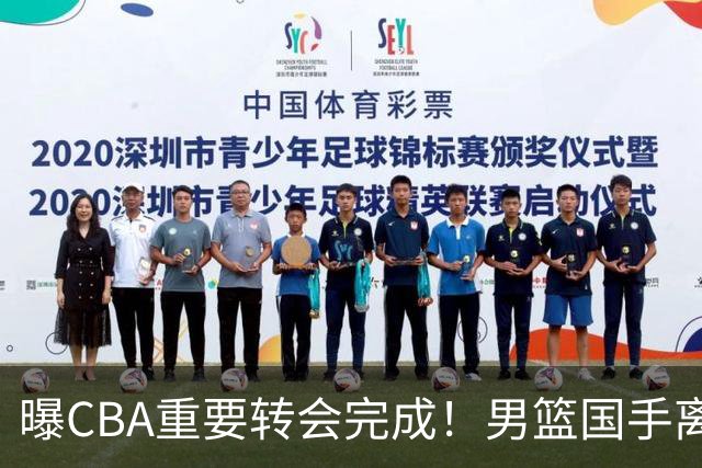 曝CBA重要转会完成！男篮国手离开广东宏远，加盟南京同曦