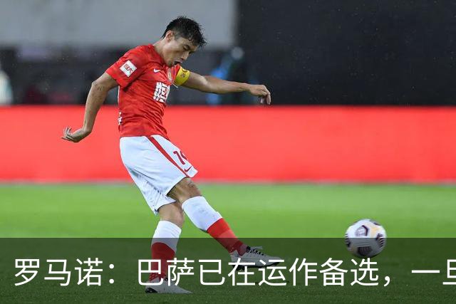 罗马诺：巴萨已在运作备选，一旦阿尔瓦雷斯转会告吹就签他