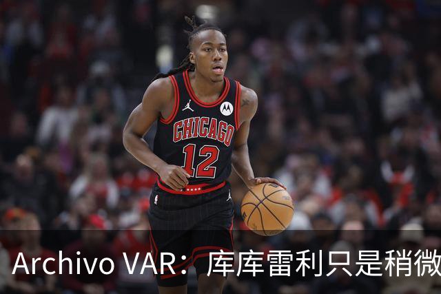 Archivo VAR：库库雷利只是稍微遮嘴，梅西投诉被裁判驳回